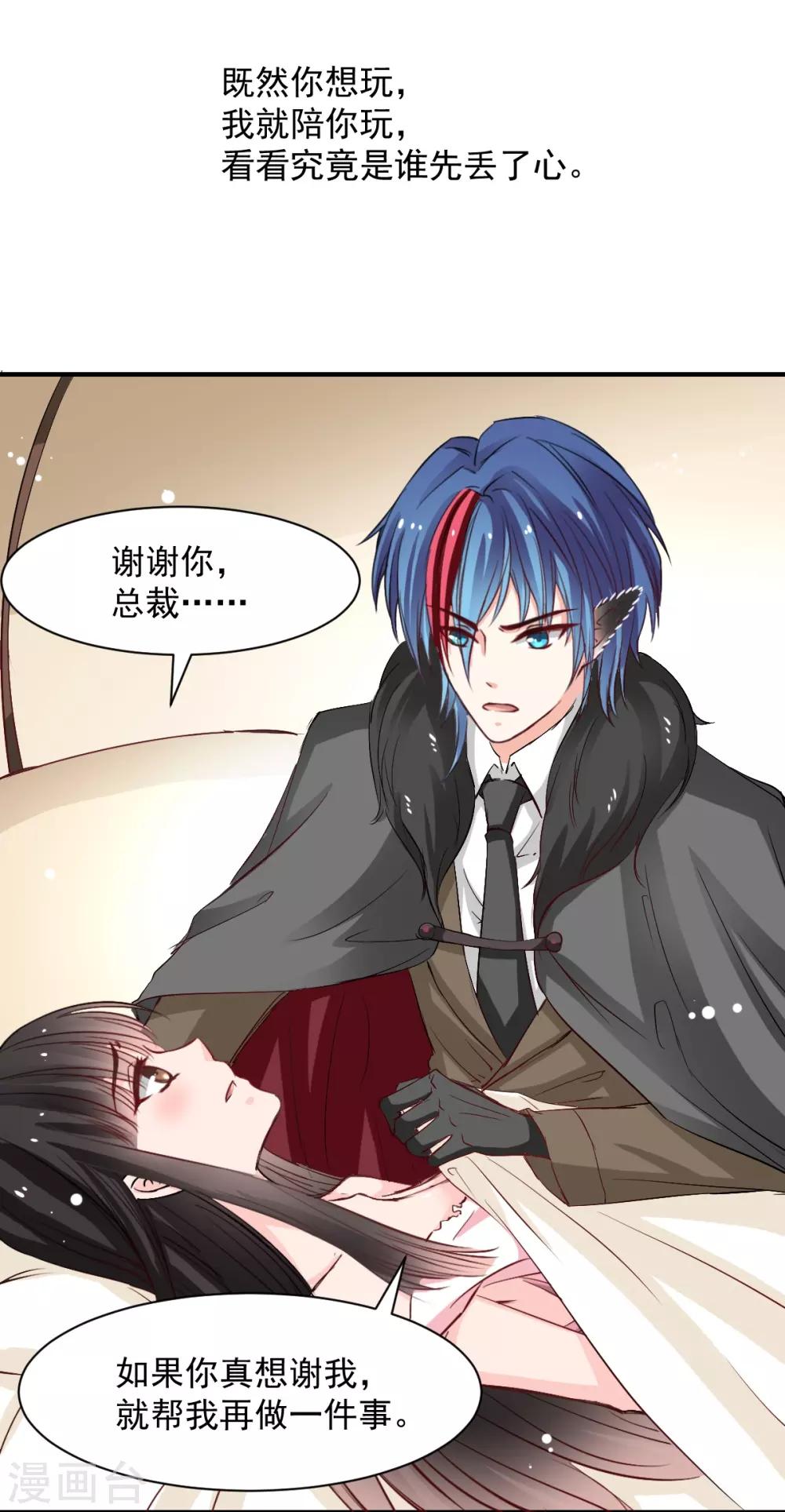 兽王的专宠韩漫全集-第47话 我就陪你玩无删减无遮挡章节图片 