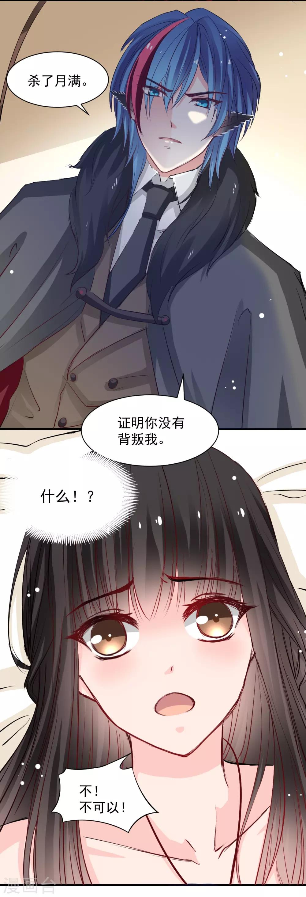 兽王的专宠韩漫全集-第47话 我就陪你玩无删减无遮挡章节图片 