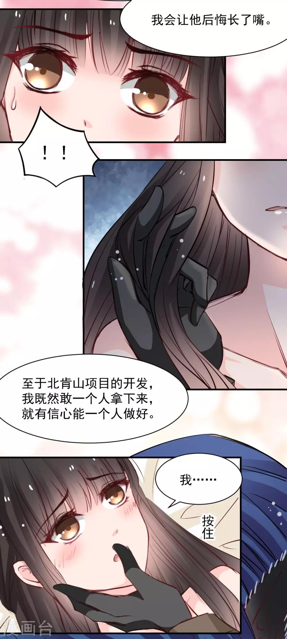 兽王的专宠韩漫全集-第47话 我就陪你玩无删减无遮挡章节图片 