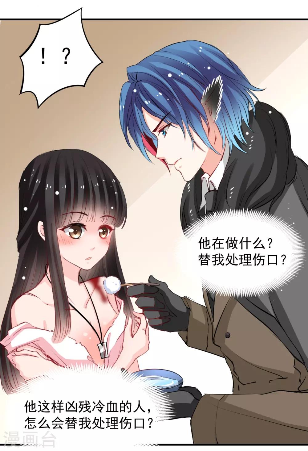 兽王的专宠韩漫全集-第47话 我就陪你玩无删减无遮挡章节图片 