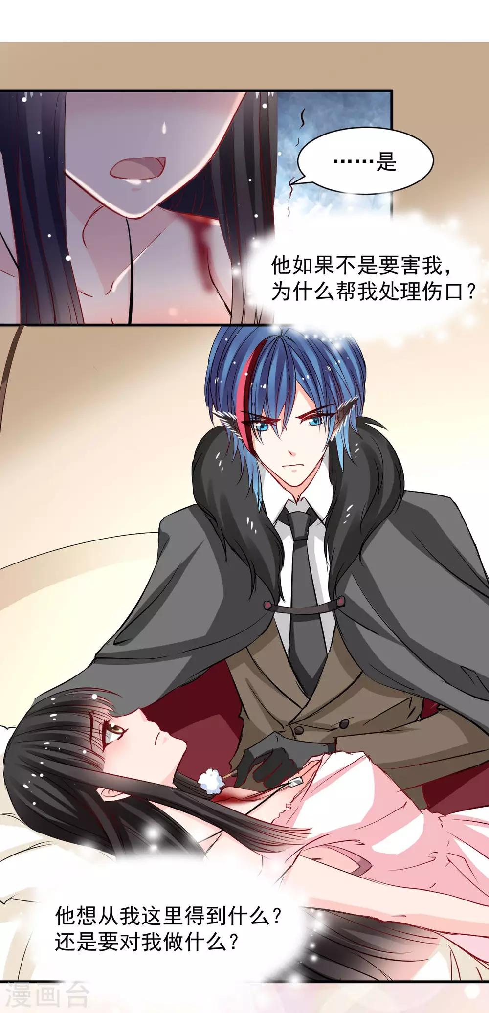 兽王的专宠韩漫全集-第47话 我就陪你玩无删减无遮挡章节图片 