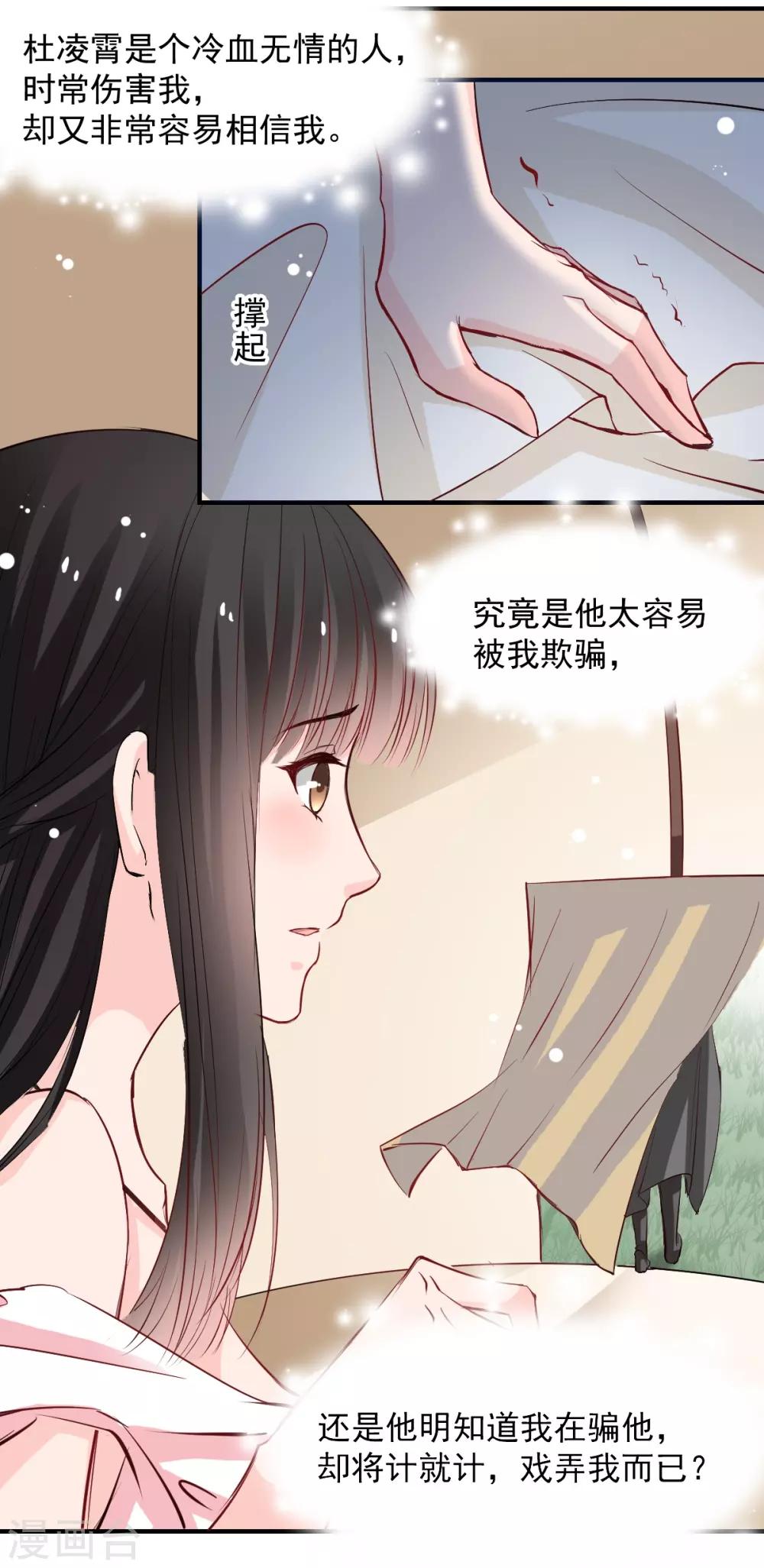 兽王的专宠韩漫全集-第48话 太容易被我欺骗无删减无遮挡章节图片 