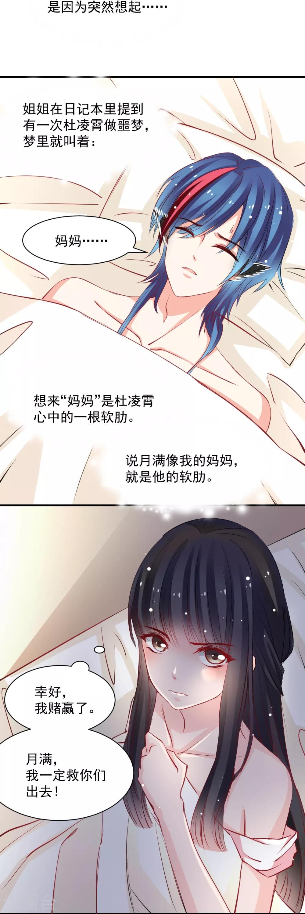 兽王的专宠韩漫全集-第48话 太容易被我欺骗无删减无遮挡章节图片 