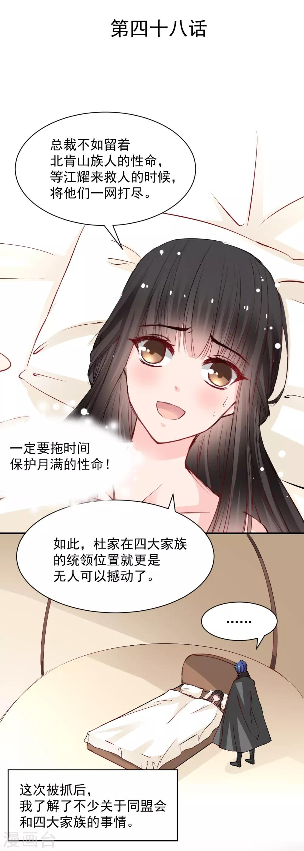 兽王的专宠韩漫全集-第48话 太容易被我欺骗无删减无遮挡章节图片 