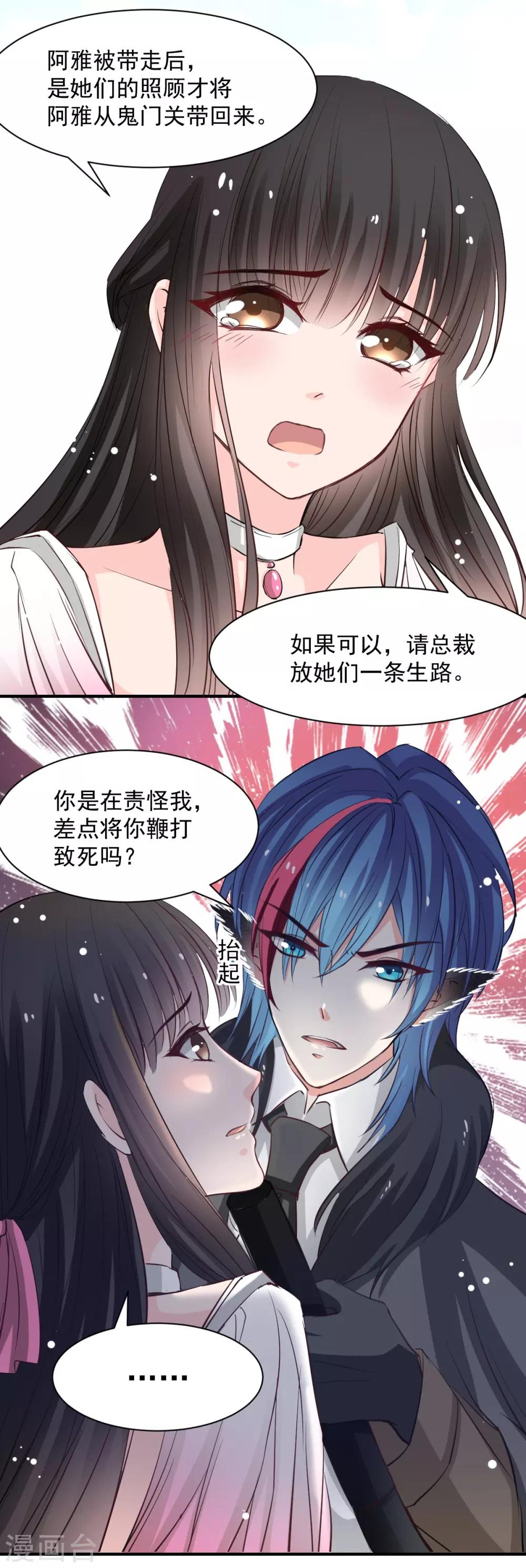 兽王的专宠韩漫全集-第50话 鞭打无删减无遮挡章节图片 