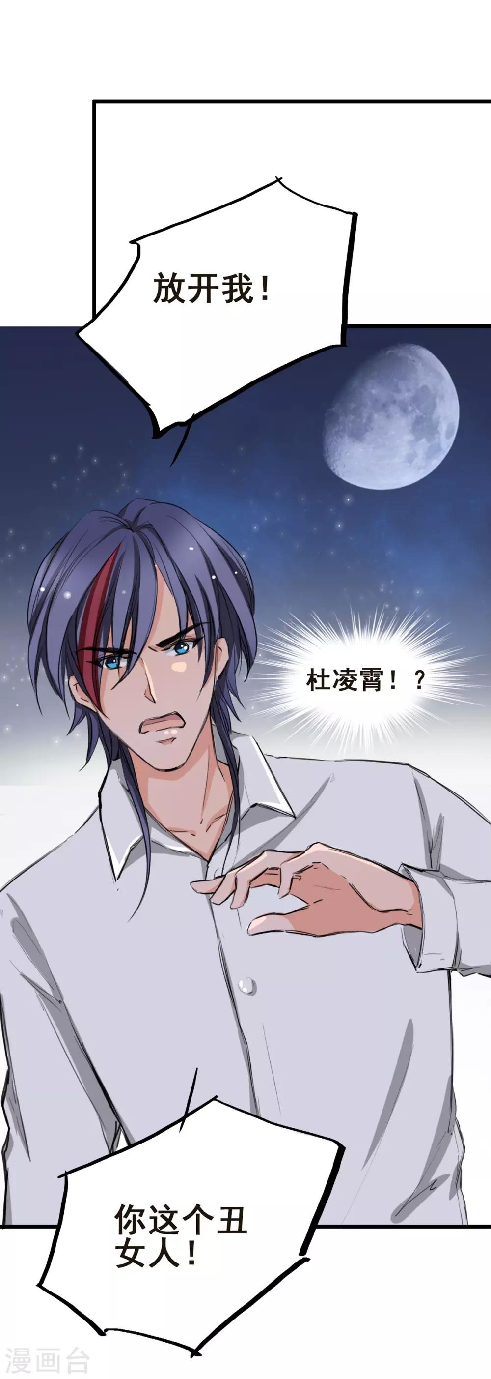 兽王的专宠韩漫全集-第6话 让他把你阉了做化肥无删减无遮挡章节图片 
