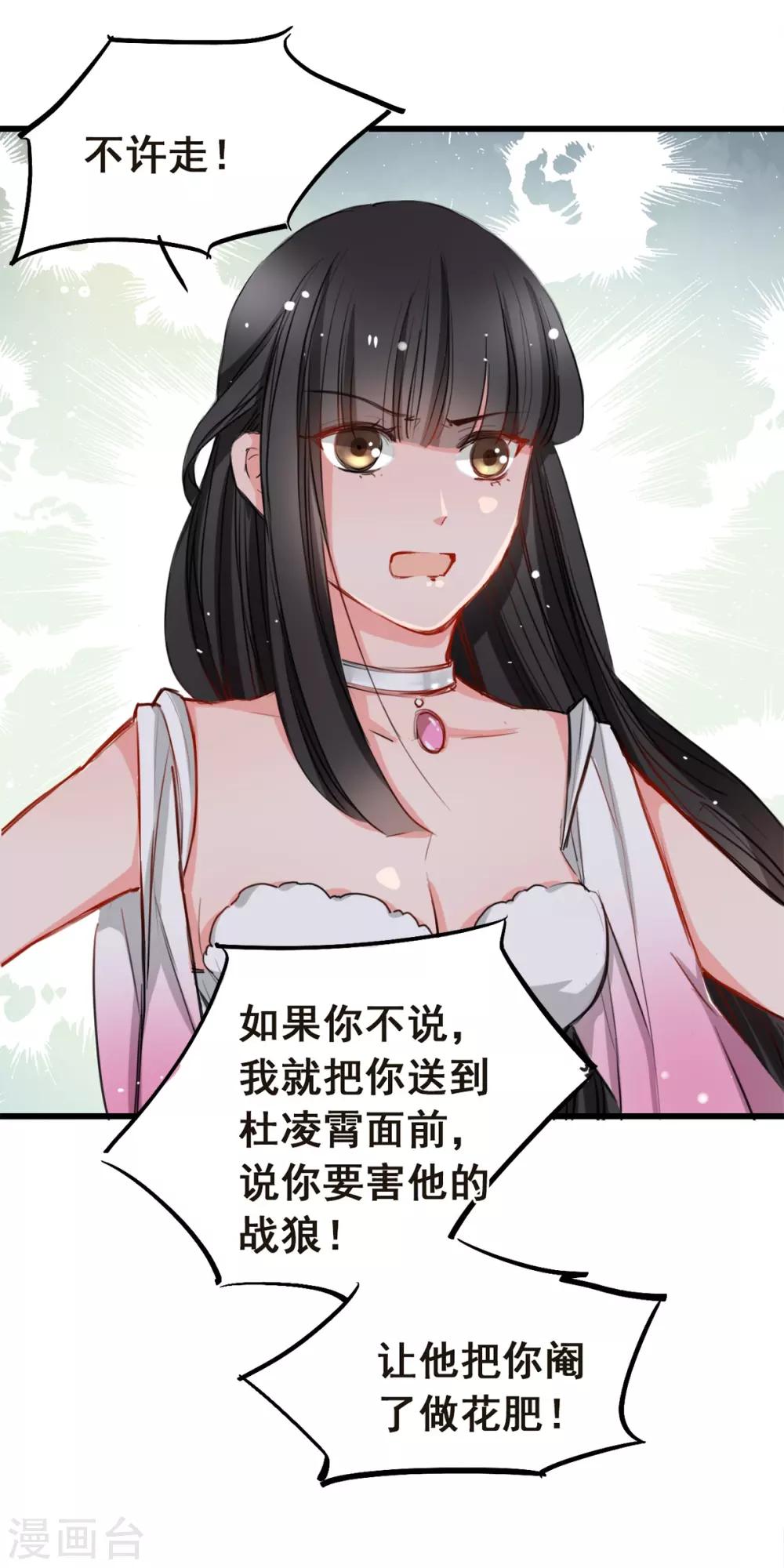 兽王的专宠韩漫全集-第6话 让他把你阉了做化肥无删减无遮挡章节图片 