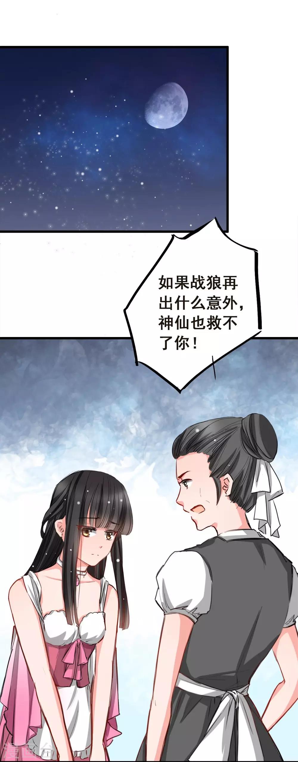 兽王的专宠韩漫全集-第6话 让他把你阉了做化肥无删减无遮挡章节图片 