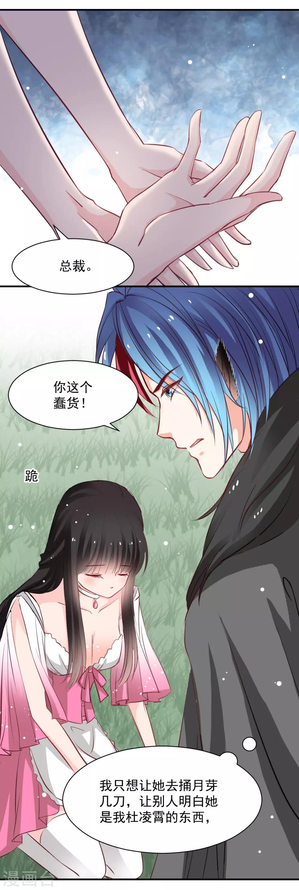 兽王的专宠韩漫全集-第51话 恨不得将她撕碎无删减无遮挡章节图片 
