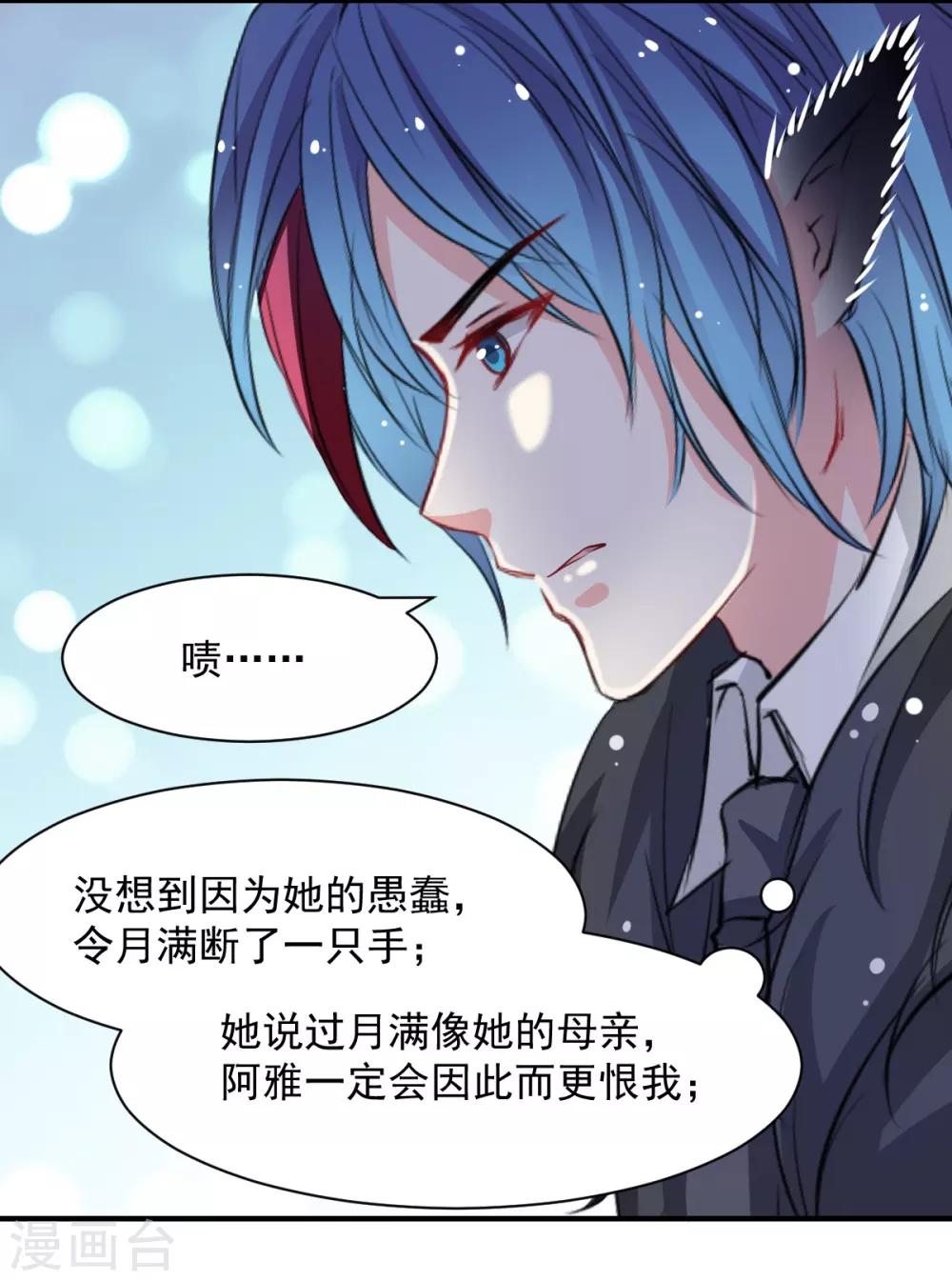 兽王的专宠韩漫全集-第51话 恨不得将她撕碎无删减无遮挡章节图片 
