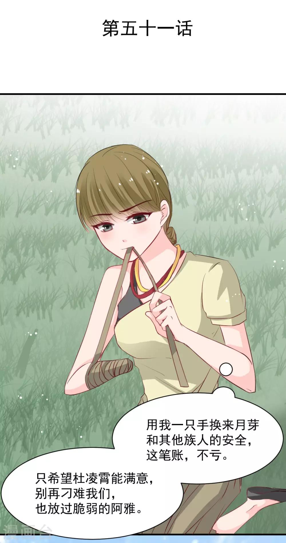 兽王的专宠韩漫全集-第51话 恨不得将她撕碎无删减无遮挡章节图片 