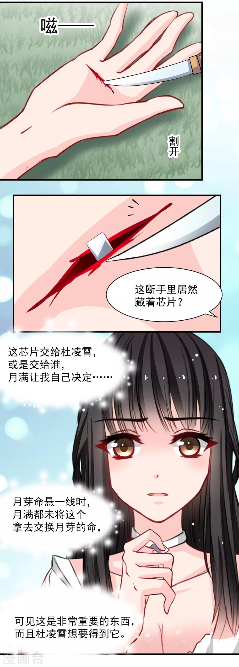 兽王的专宠韩漫全集-第51话 恨不得将她撕碎无删减无遮挡章节图片 