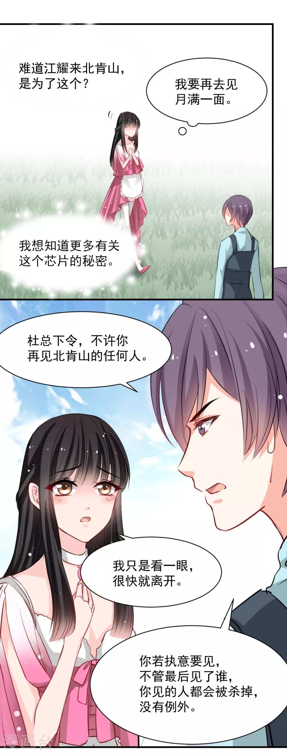 兽王的专宠韩漫全集-第51话 恨不得将她撕碎无删减无遮挡章节图片 