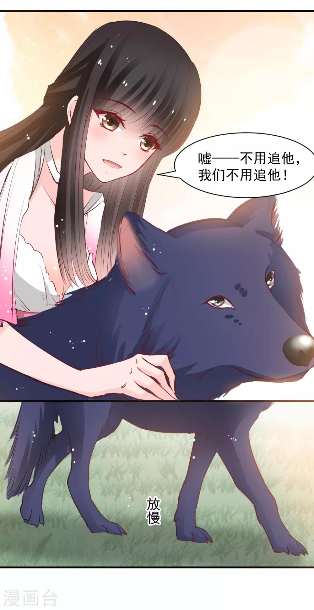 兽王的专宠韩漫全集-第52话 变态的逆鳞无删减无遮挡章节图片 