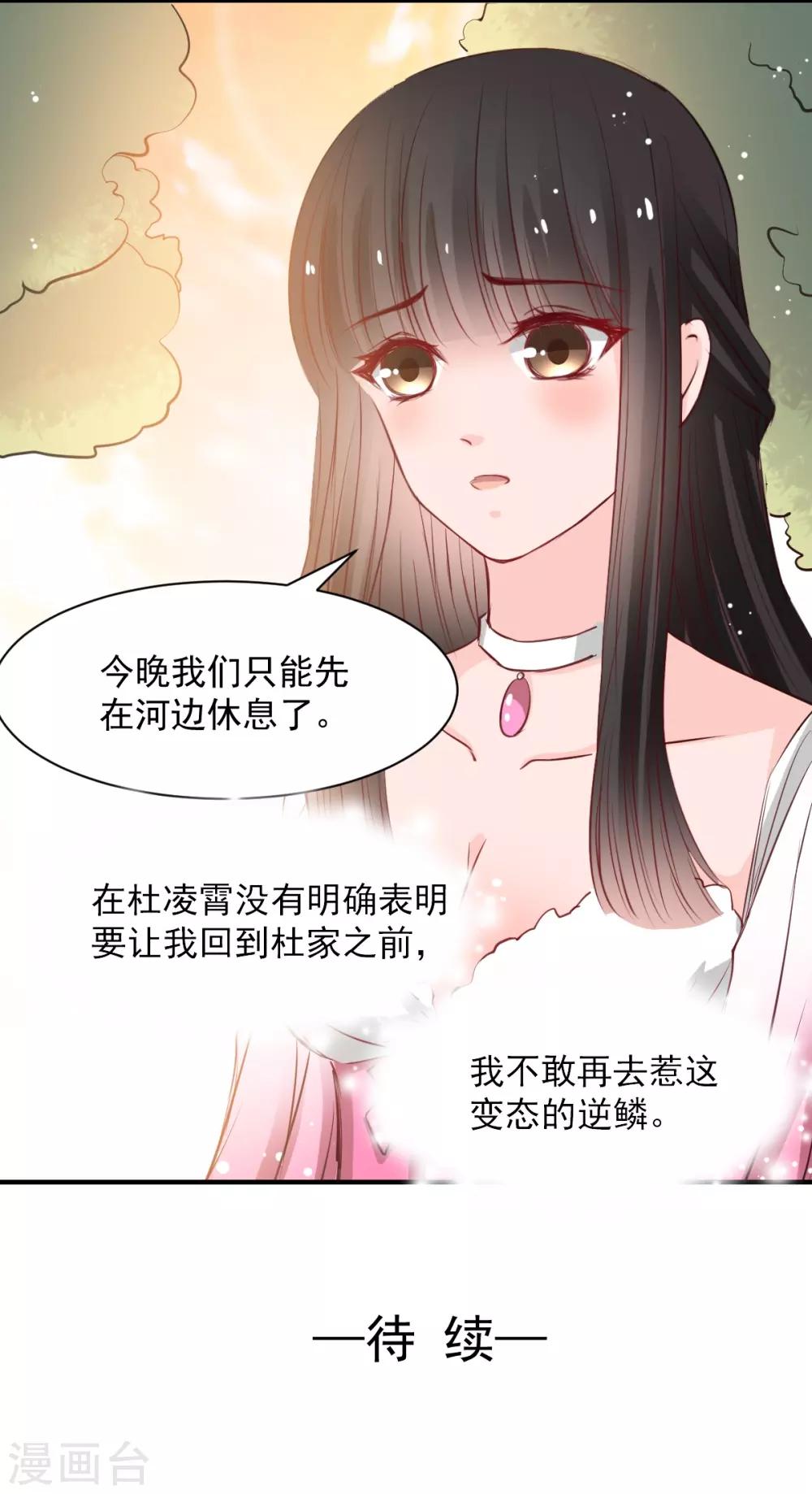 兽王的专宠韩漫全集-第52话 变态的逆鳞无删减无遮挡章节图片 