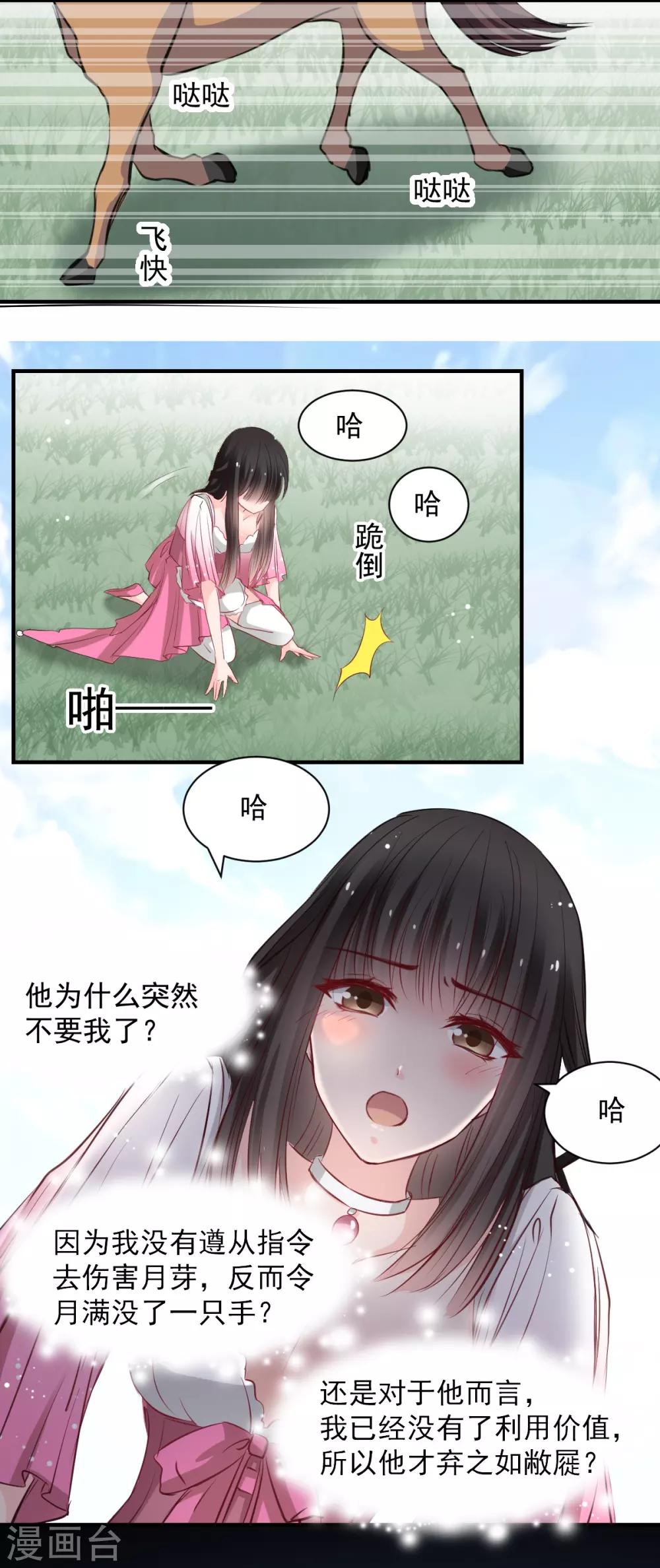 兽王的专宠韩漫全集-第52话 变态的逆鳞无删减无遮挡章节图片 