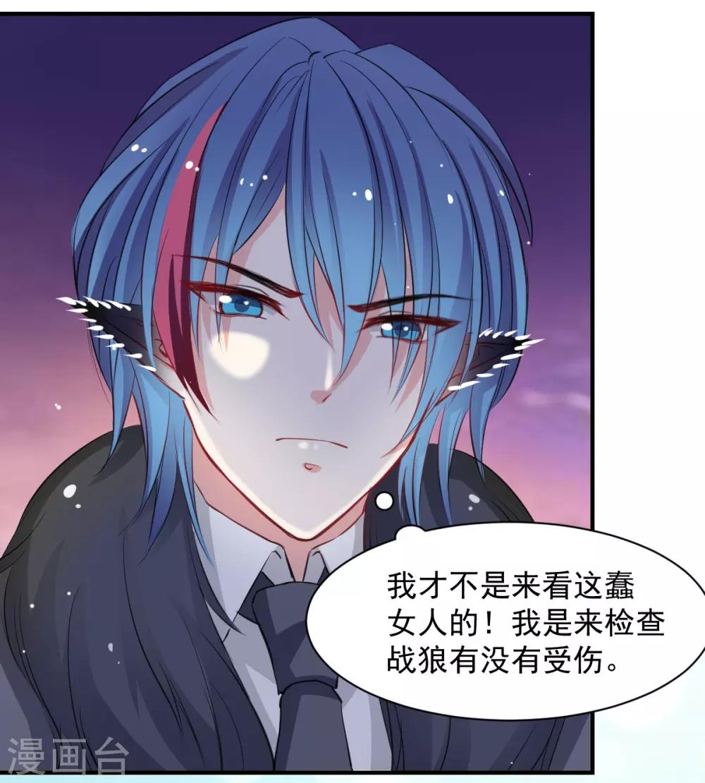 兽王的专宠韩漫全集-第53话 她是我的女人无删减无遮挡章节图片 