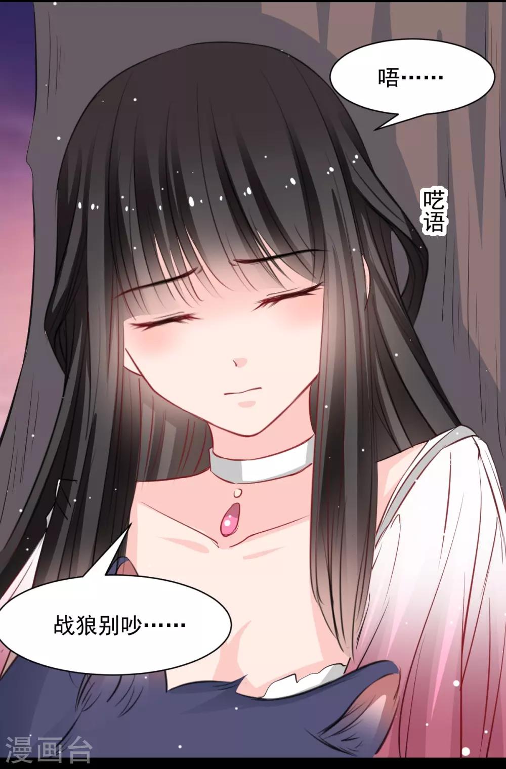 兽王的专宠韩漫全集-第53话 她是我的女人无删减无遮挡章节图片 