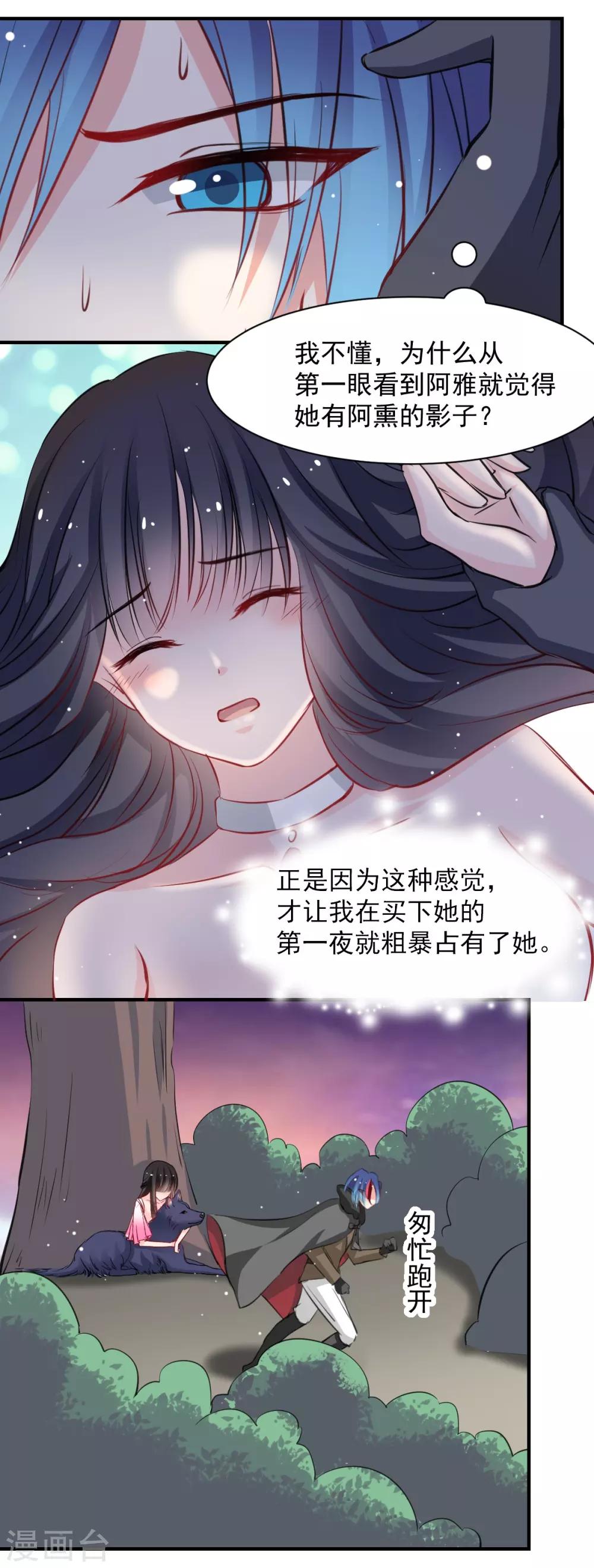 兽王的专宠韩漫全集-第53话 她是我的女人无删减无遮挡章节图片 