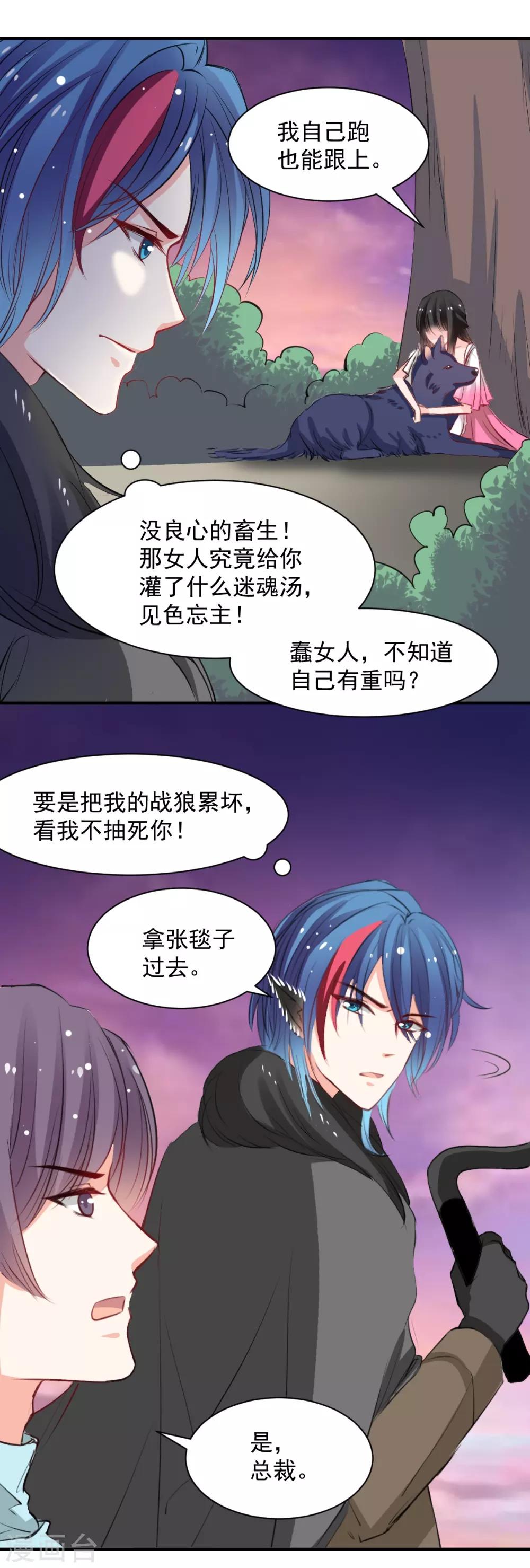 兽王的专宠韩漫全集-第53话 她是我的女人无删减无遮挡章节图片 