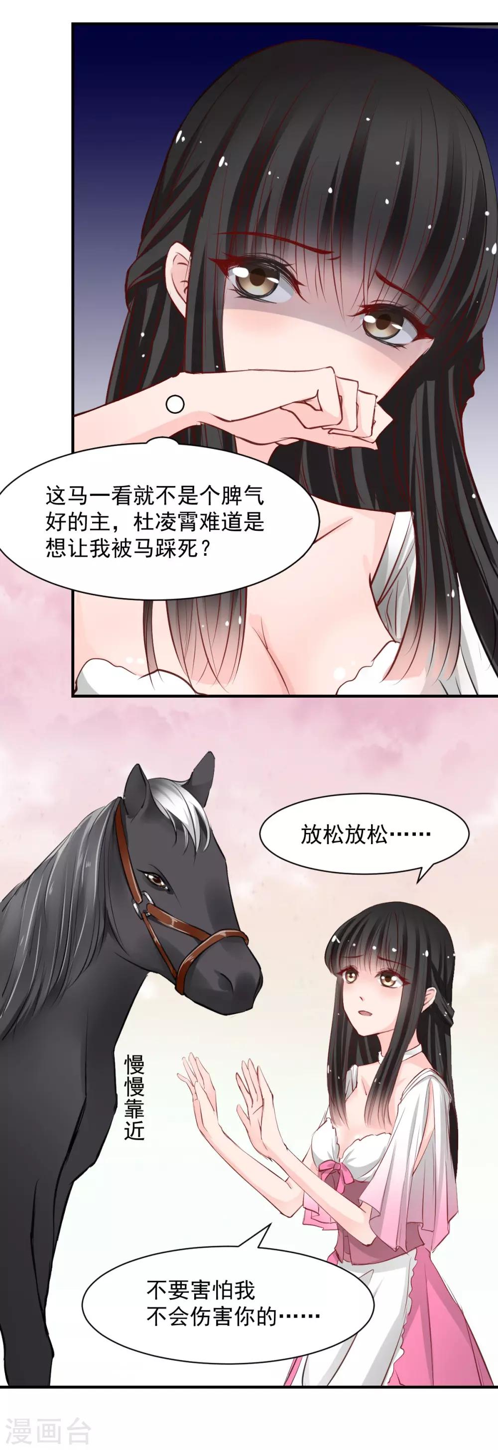 兽王的专宠韩漫全集-第54话 骑上无删减无遮挡章节图片 