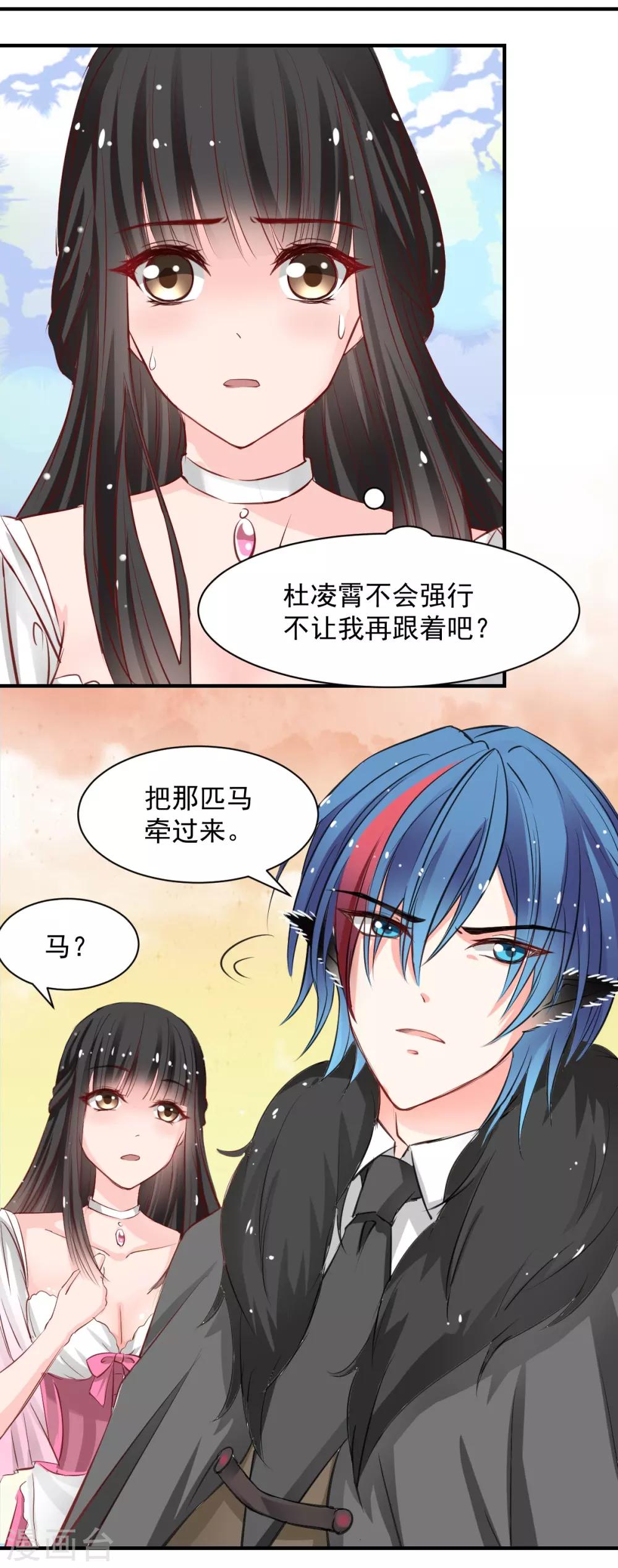 兽王的专宠韩漫全集-第54话 骑上无删减无遮挡章节图片 