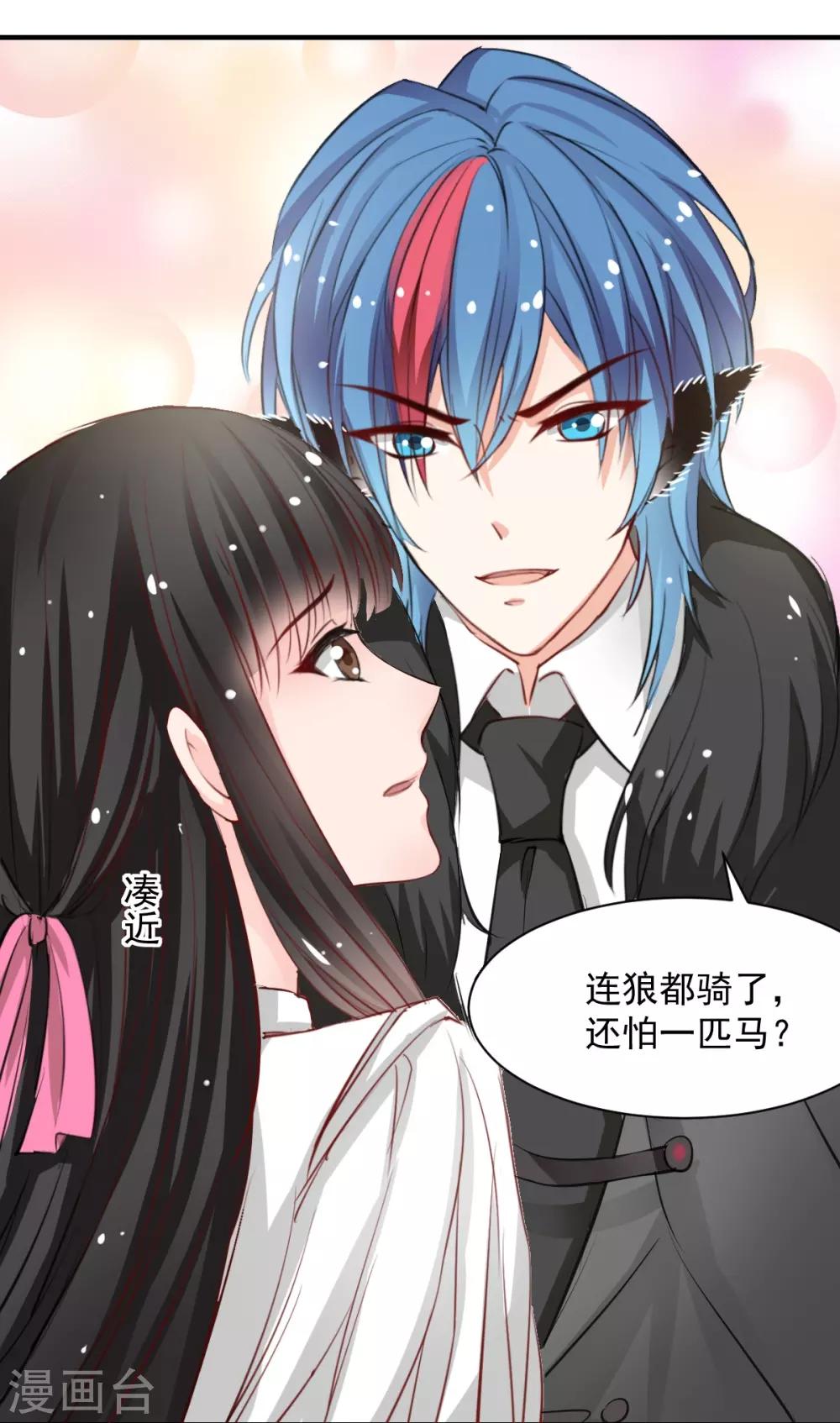 兽王的专宠韩漫全集-第54话 骑上无删减无遮挡章节图片 