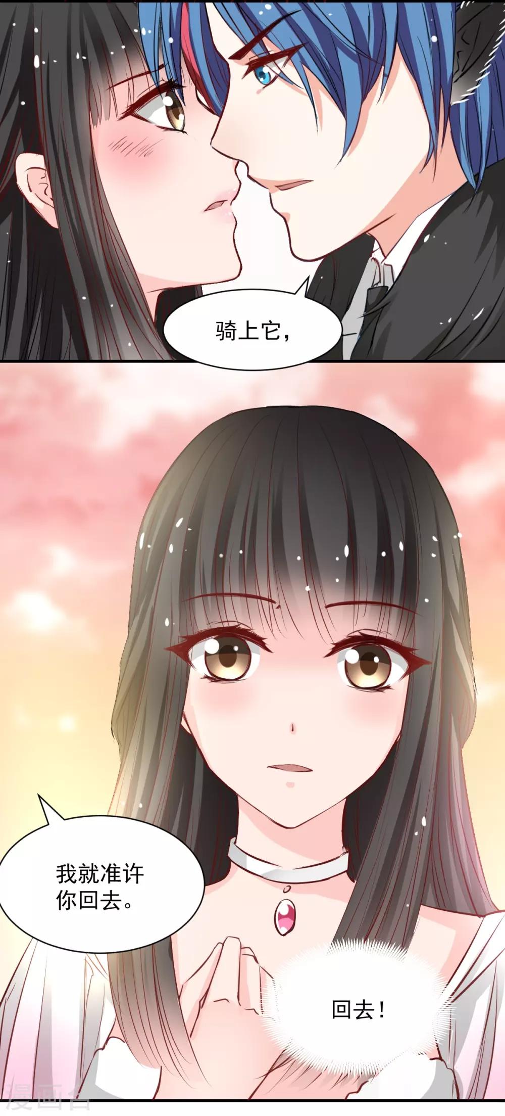 兽王的专宠韩漫全集-第54话 骑上无删减无遮挡章节图片 