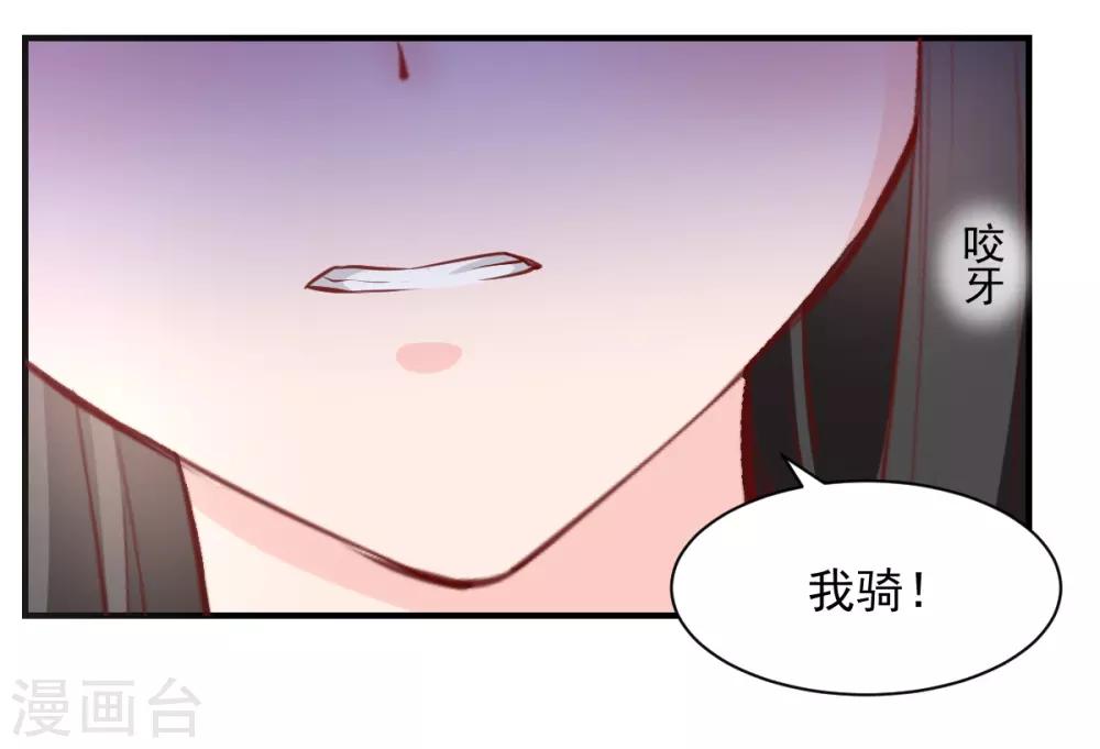 兽王的专宠韩漫全集-第54话 骑上无删减无遮挡章节图片 