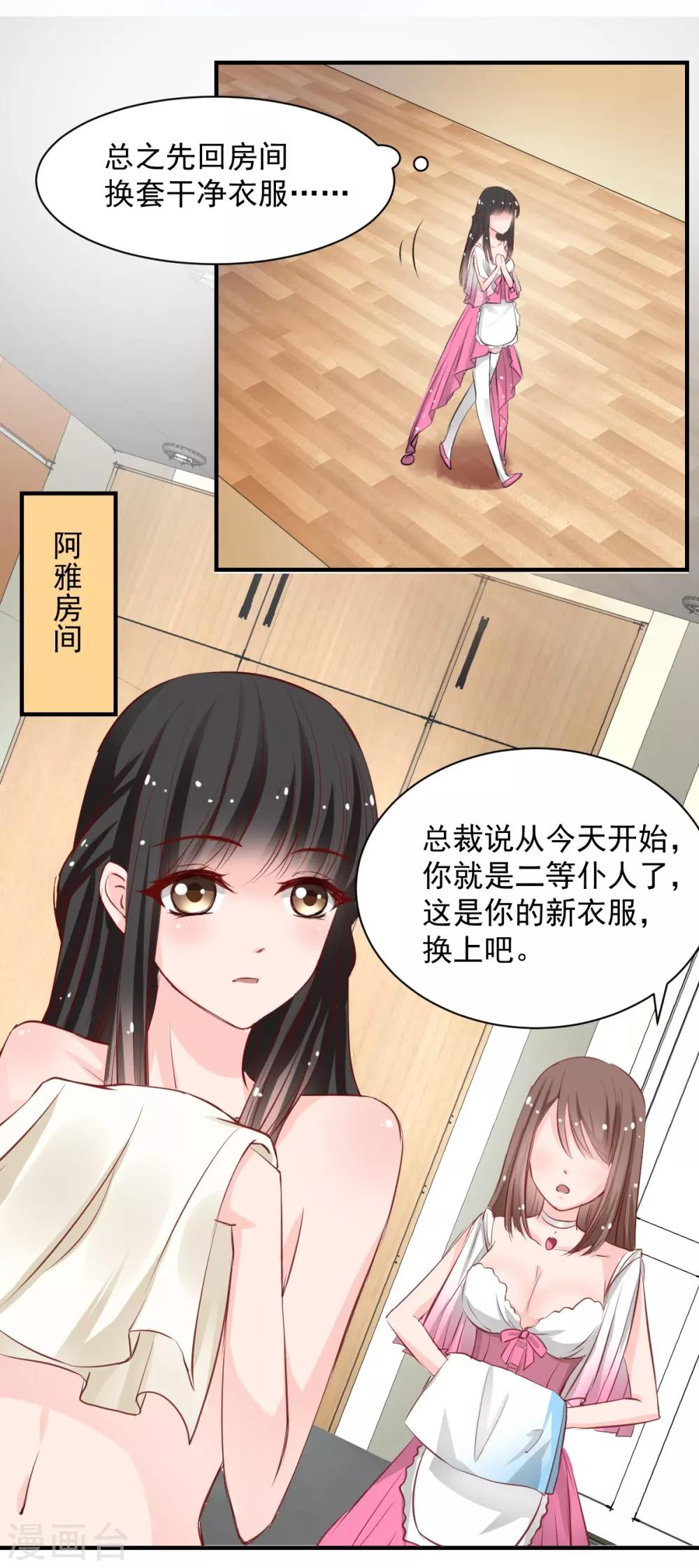 兽王的专宠韩漫全集-第55话 不那么怕我了无删减无遮挡章节图片 