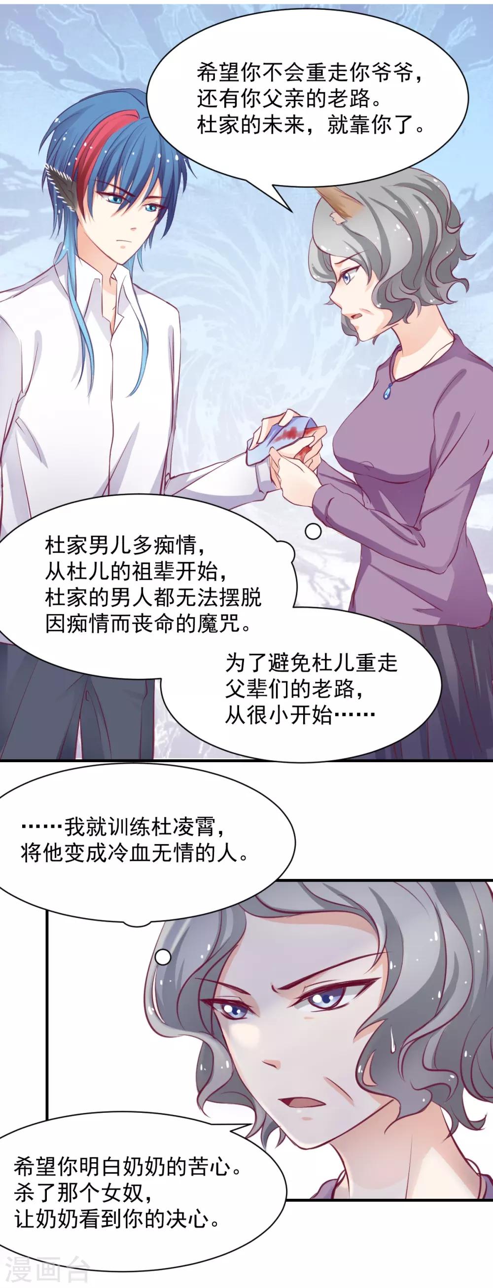 兽王的专宠韩漫全集-第56话 难道又动心了？无删减无遮挡章节图片 