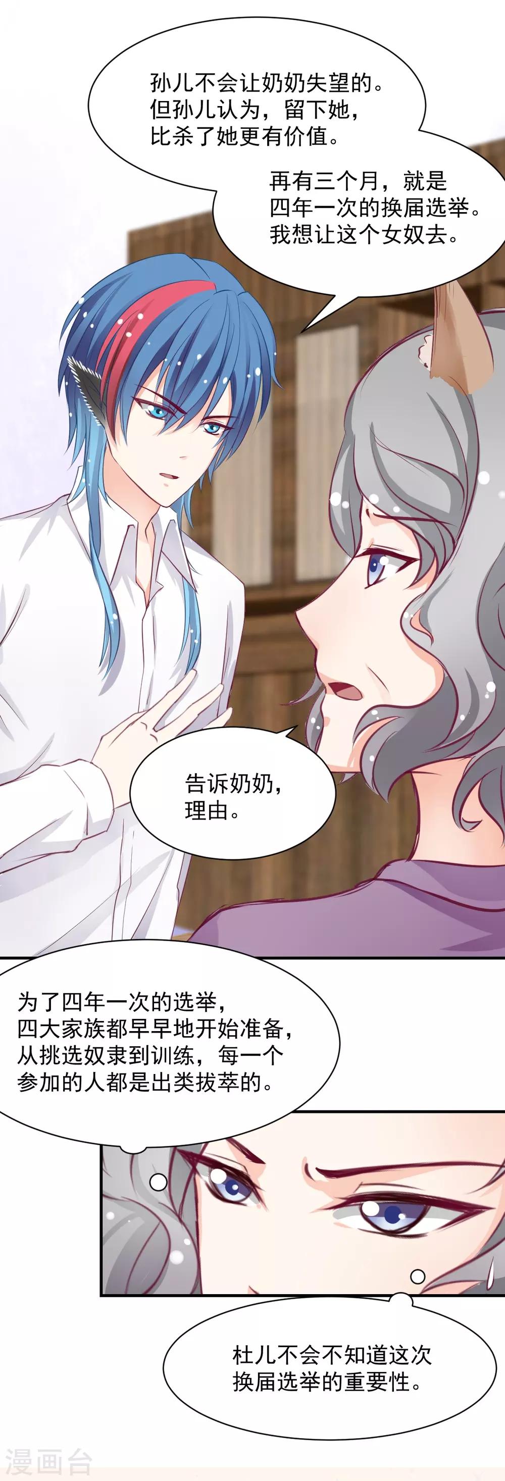 兽王的专宠韩漫全集-第56话 难道又动心了？无删减无遮挡章节图片 