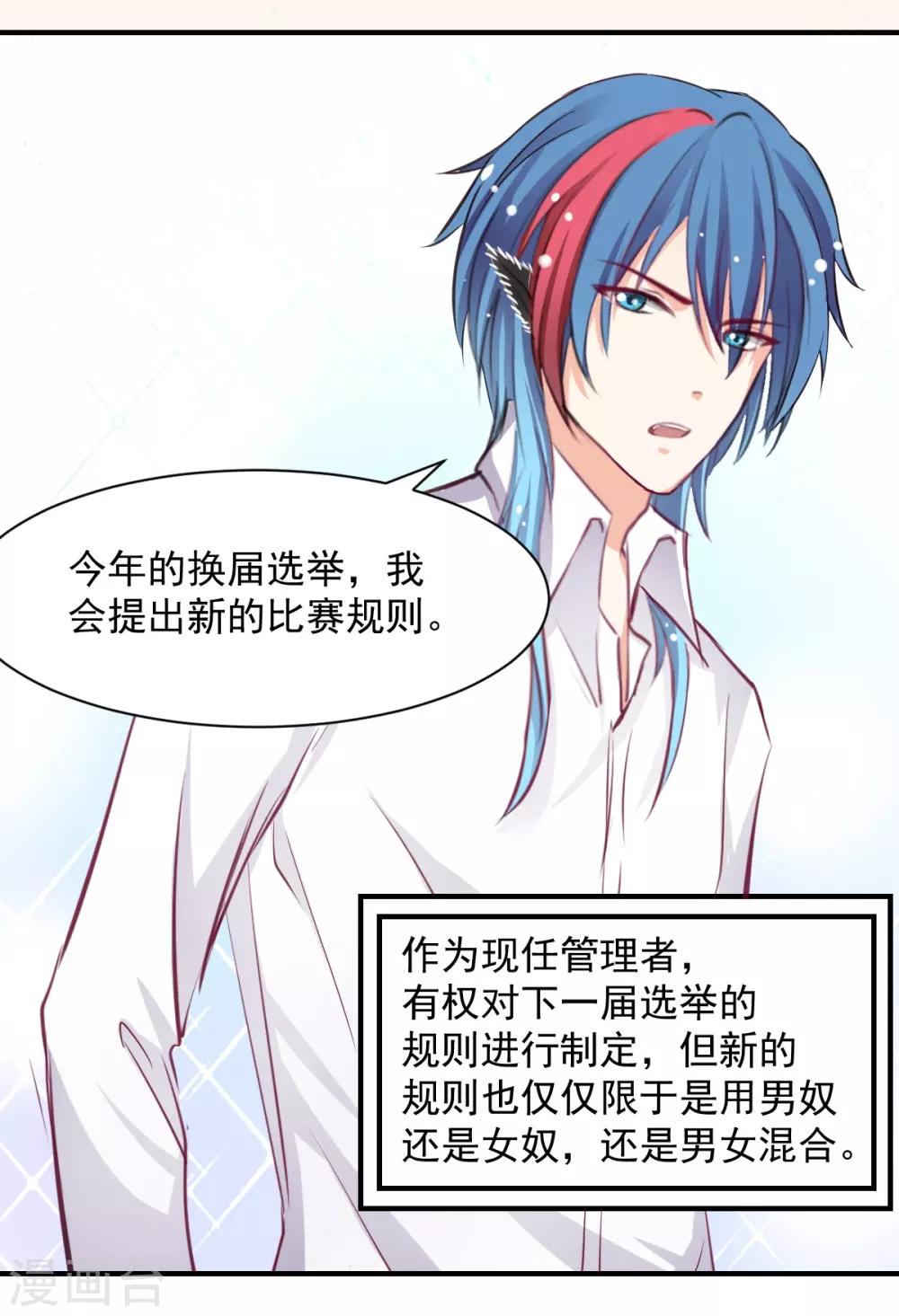 兽王的专宠韩漫全集-第56话 难道又动心了？无删减无遮挡章节图片 