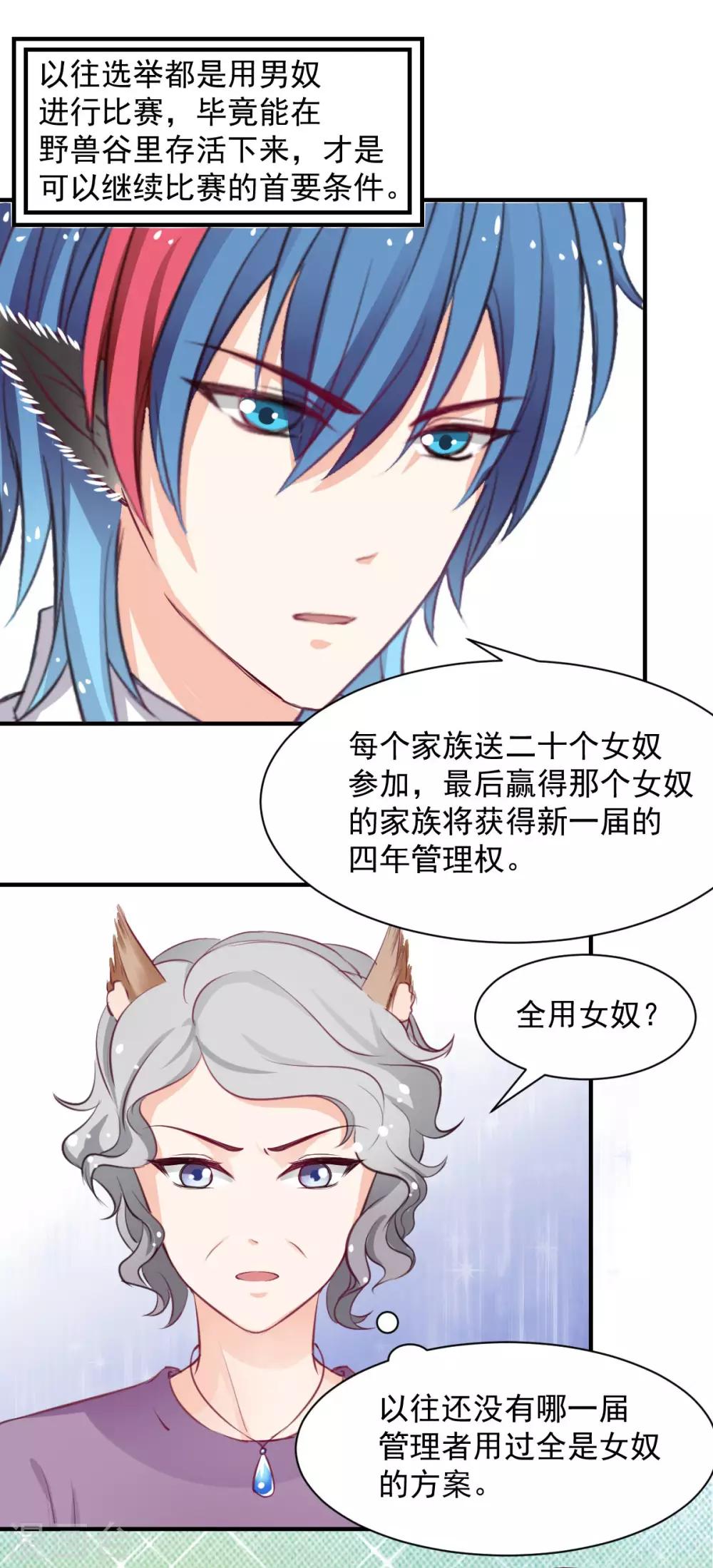 兽王的专宠韩漫全集-第56话 难道又动心了？无删减无遮挡章节图片 