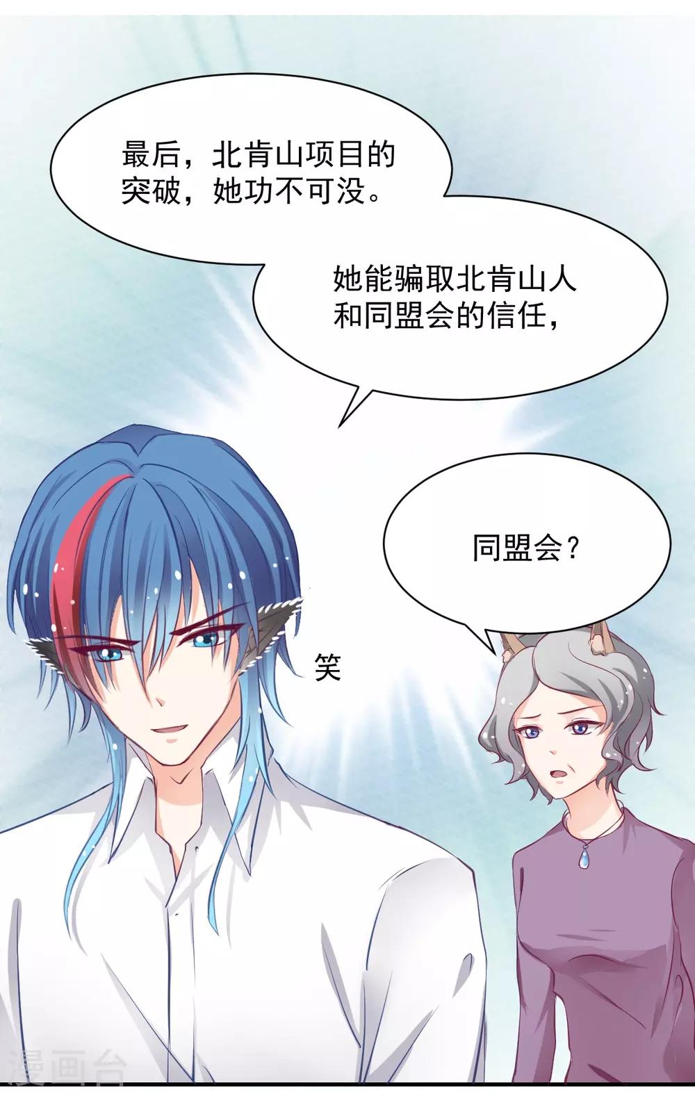 兽王的专宠韩漫全集-第56话 难道又动心了？无删减无遮挡章节图片 