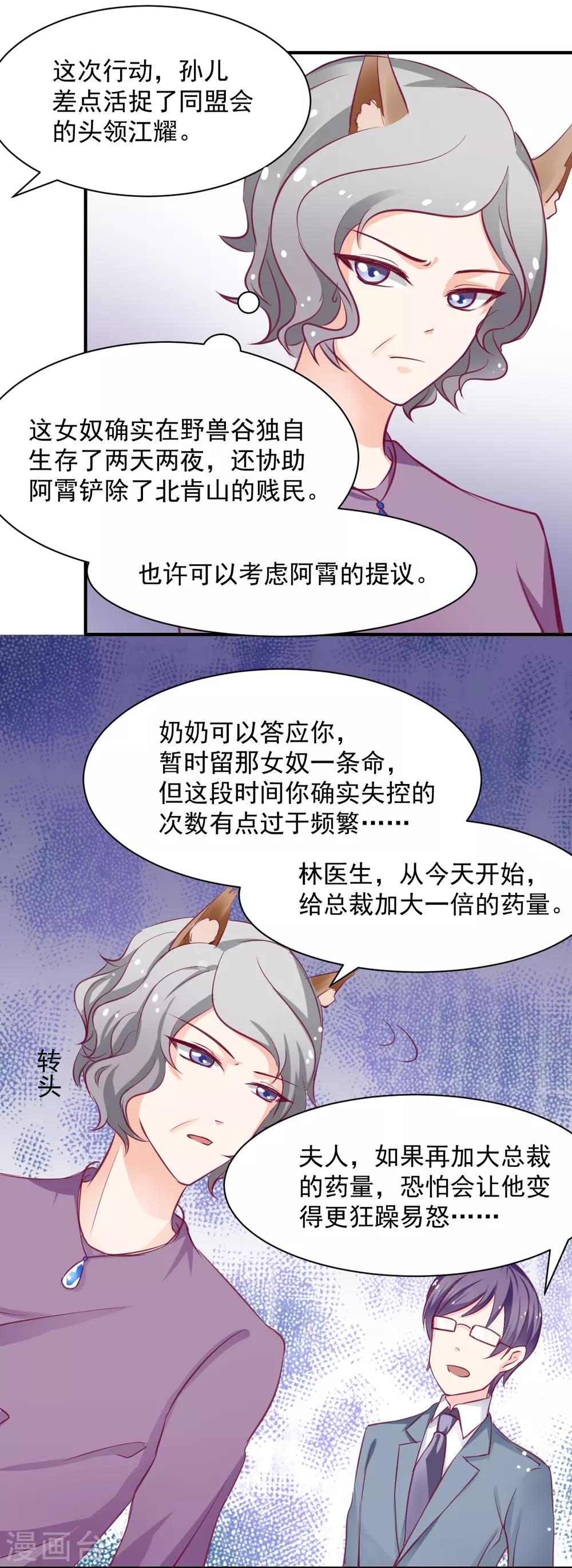 兽王的专宠韩漫全集-第56话 难道又动心了？无删减无遮挡章节图片 