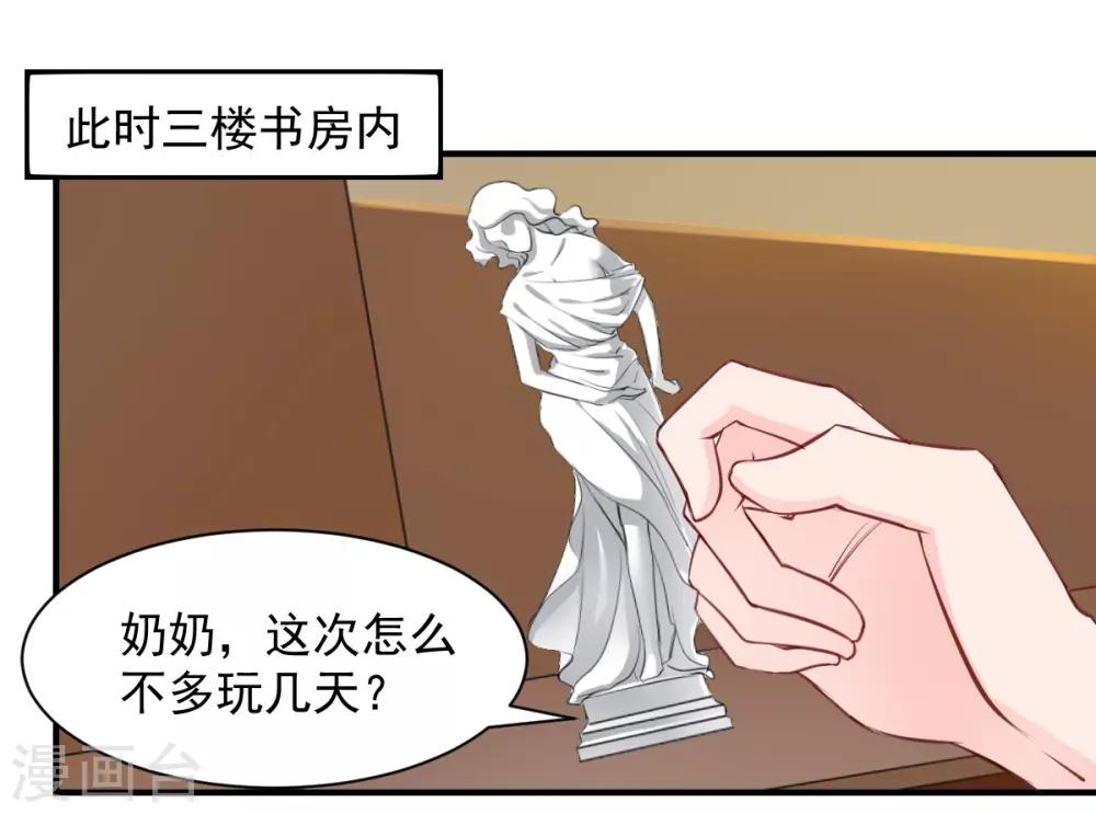 兽王的专宠韩漫全集-第56话 难道又动心了？无删减无遮挡章节图片 
