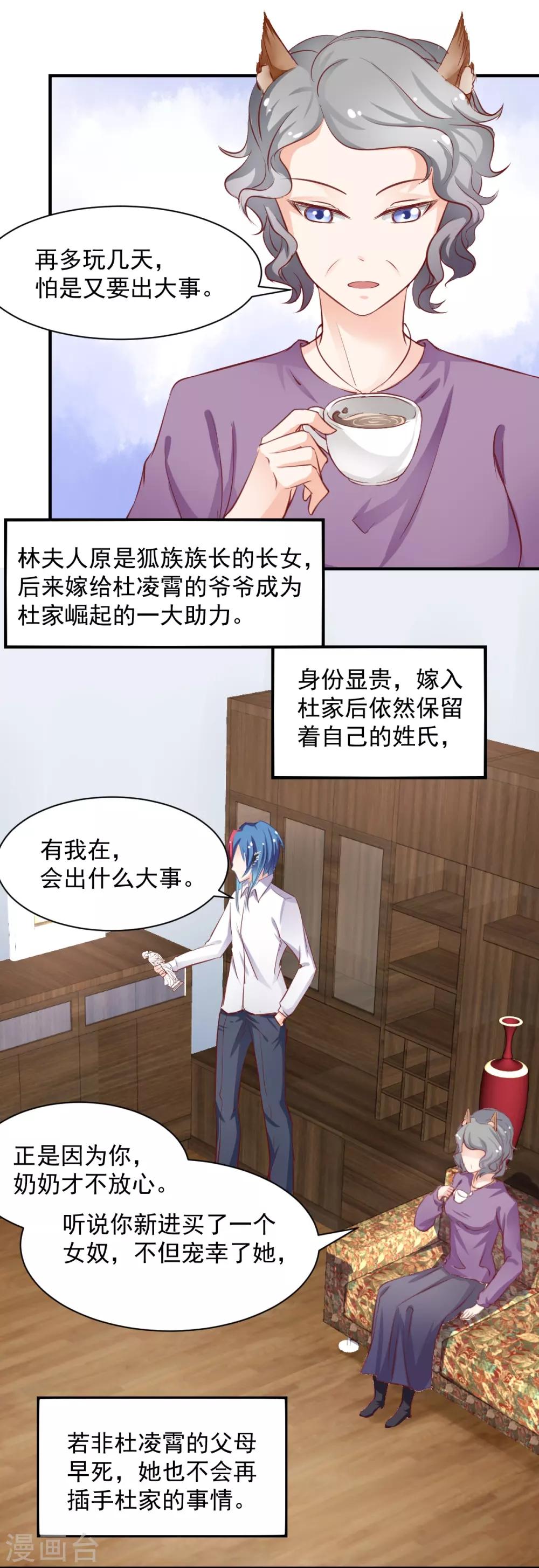 兽王的专宠韩漫全集-第56话 难道又动心了？无删减无遮挡章节图片 