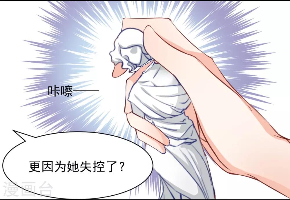 兽王的专宠韩漫全集-第56话 难道又动心了？无删减无遮挡章节图片 