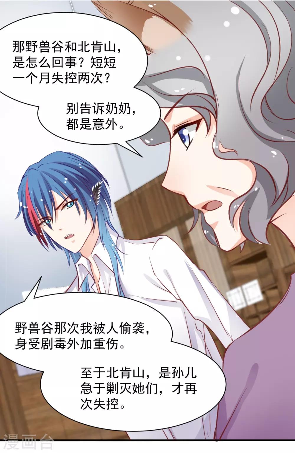 兽王的专宠韩漫全集-第56话 难道又动心了？无删减无遮挡章节图片 