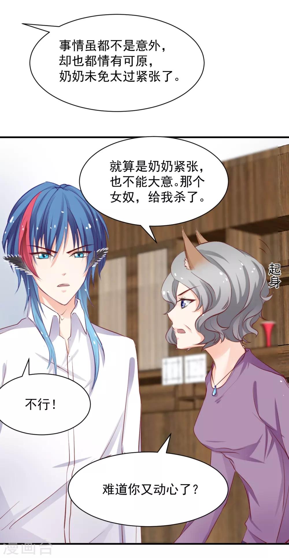 兽王的专宠韩漫全集-第56话 难道又动心了？无删减无遮挡章节图片 