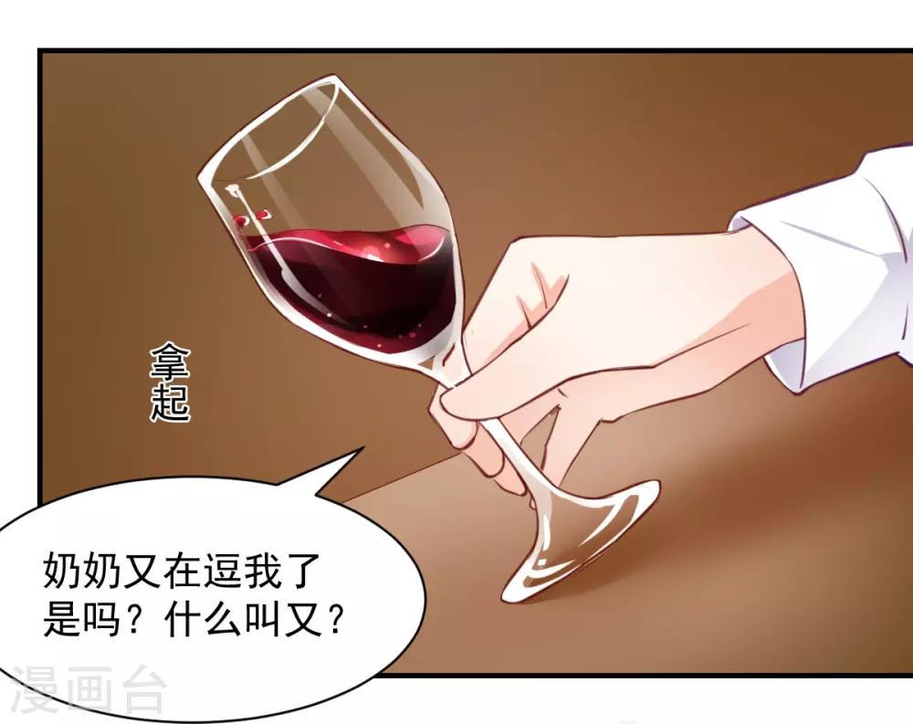 兽王的专宠韩漫全集-第56话 难道又动心了？无删减无遮挡章节图片 
