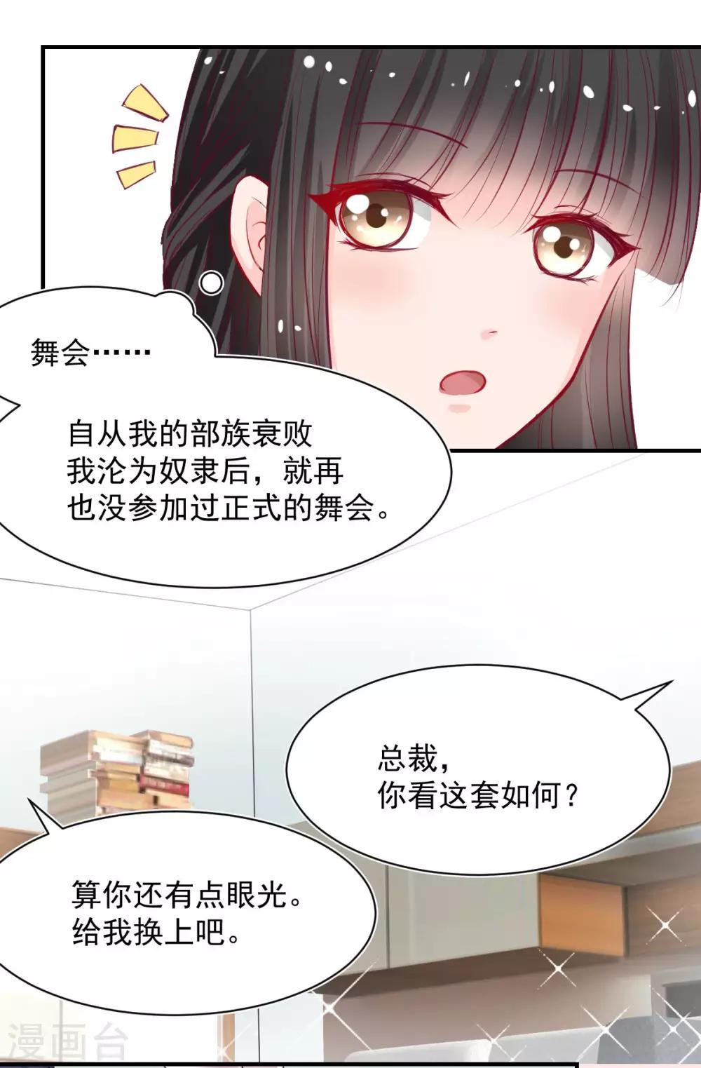 兽王的专宠韩漫全集-第57话 这女人在撩火无删减无遮挡章节图片 
