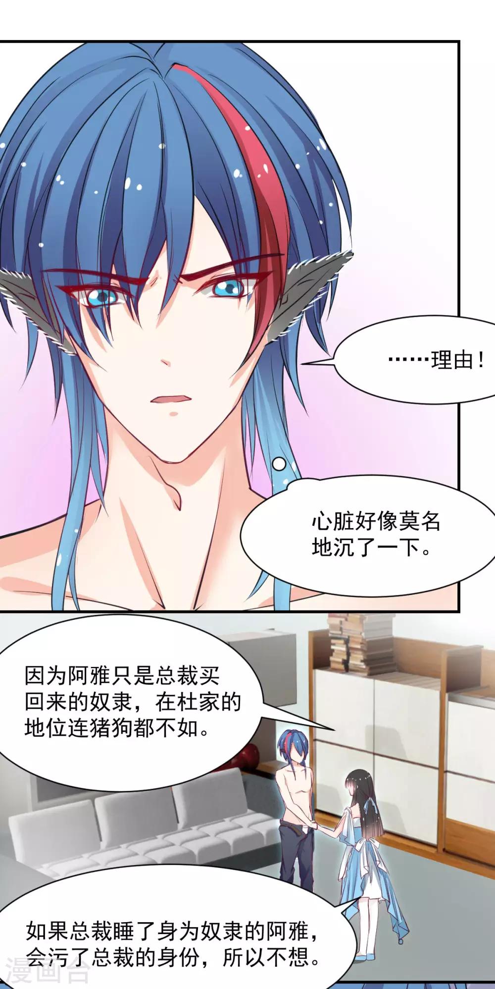 兽王的专宠韩漫全集-第58话 想不想被我睡无删减无遮挡章节图片 