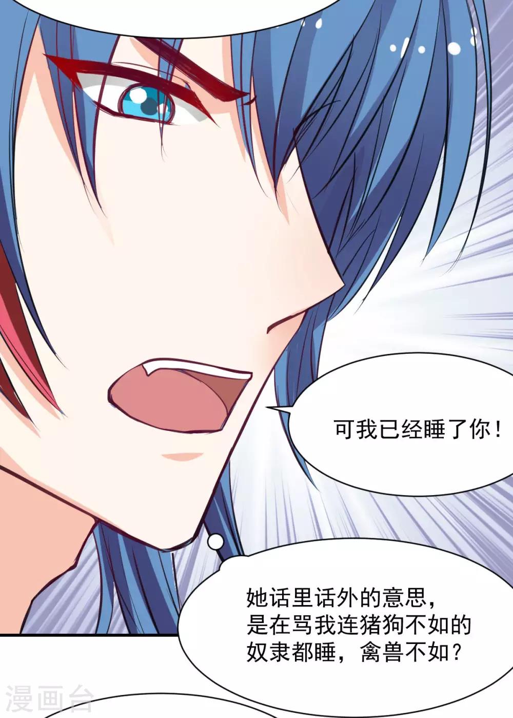 兽王的专宠韩漫全集-第58话 想不想被我睡无删减无遮挡章节图片 