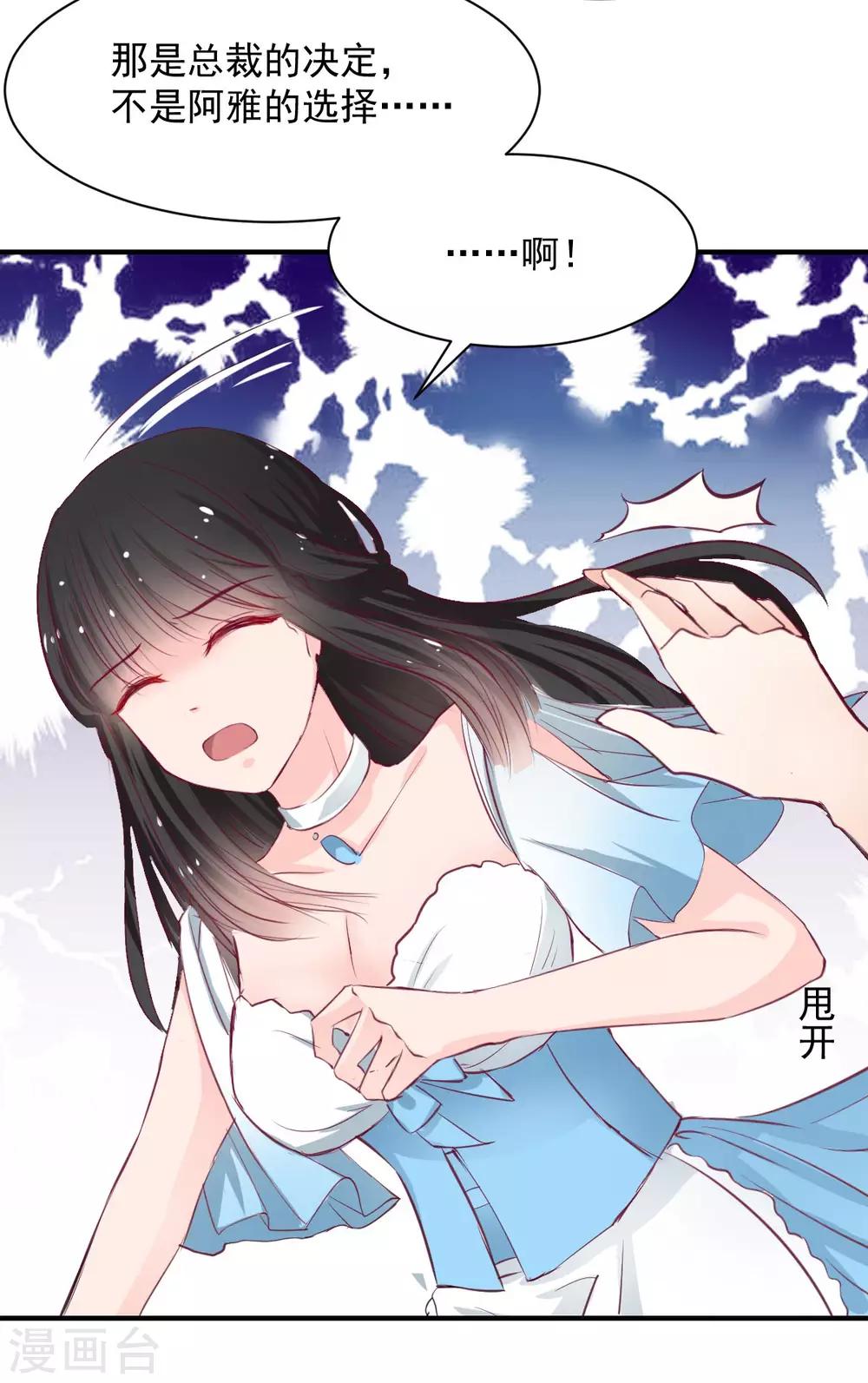 兽王的专宠韩漫全集-第58话 想不想被我睡无删减无遮挡章节图片 