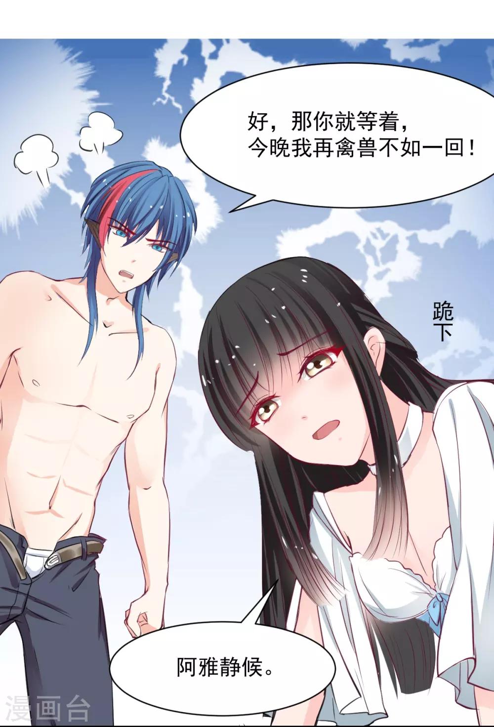 兽王的专宠韩漫全集-第58话 想不想被我睡无删减无遮挡章节图片 