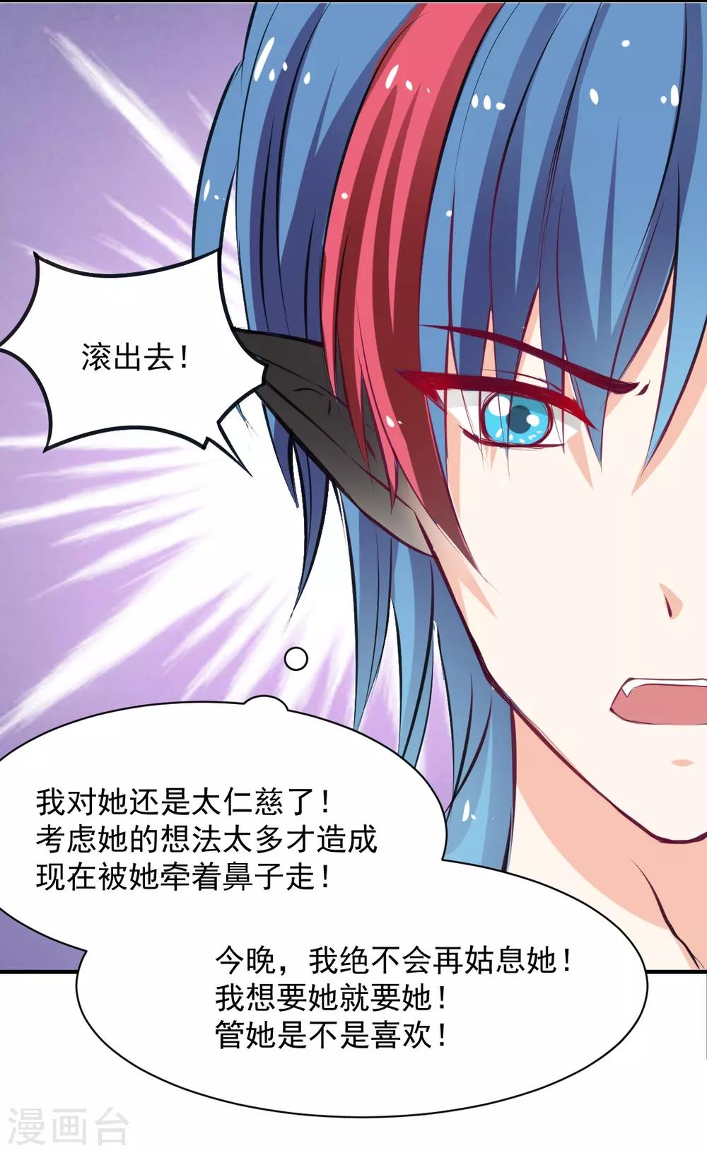 兽王的专宠韩漫全集-第58话 想不想被我睡无删减无遮挡章节图片 