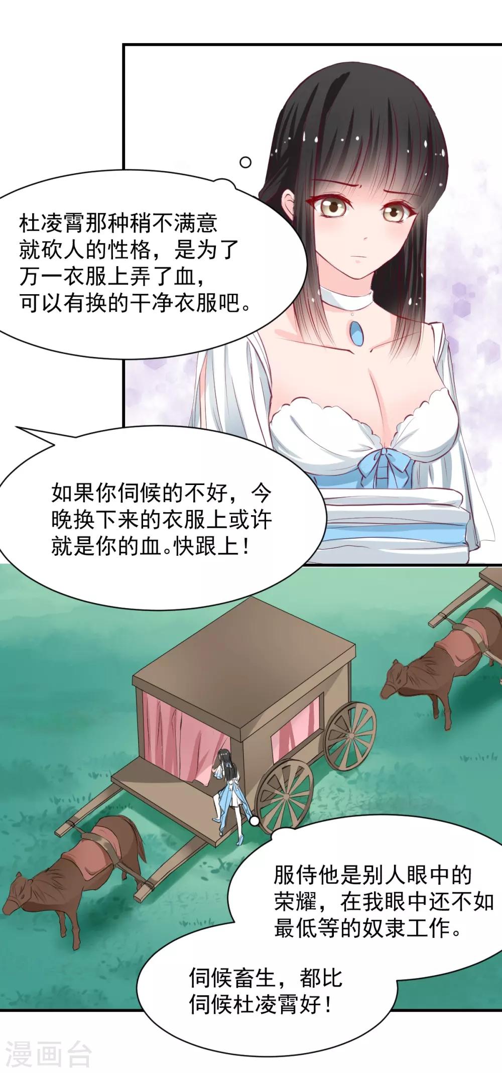兽王的专宠韩漫全集-第58话 想不想被我睡无删减无遮挡章节图片 