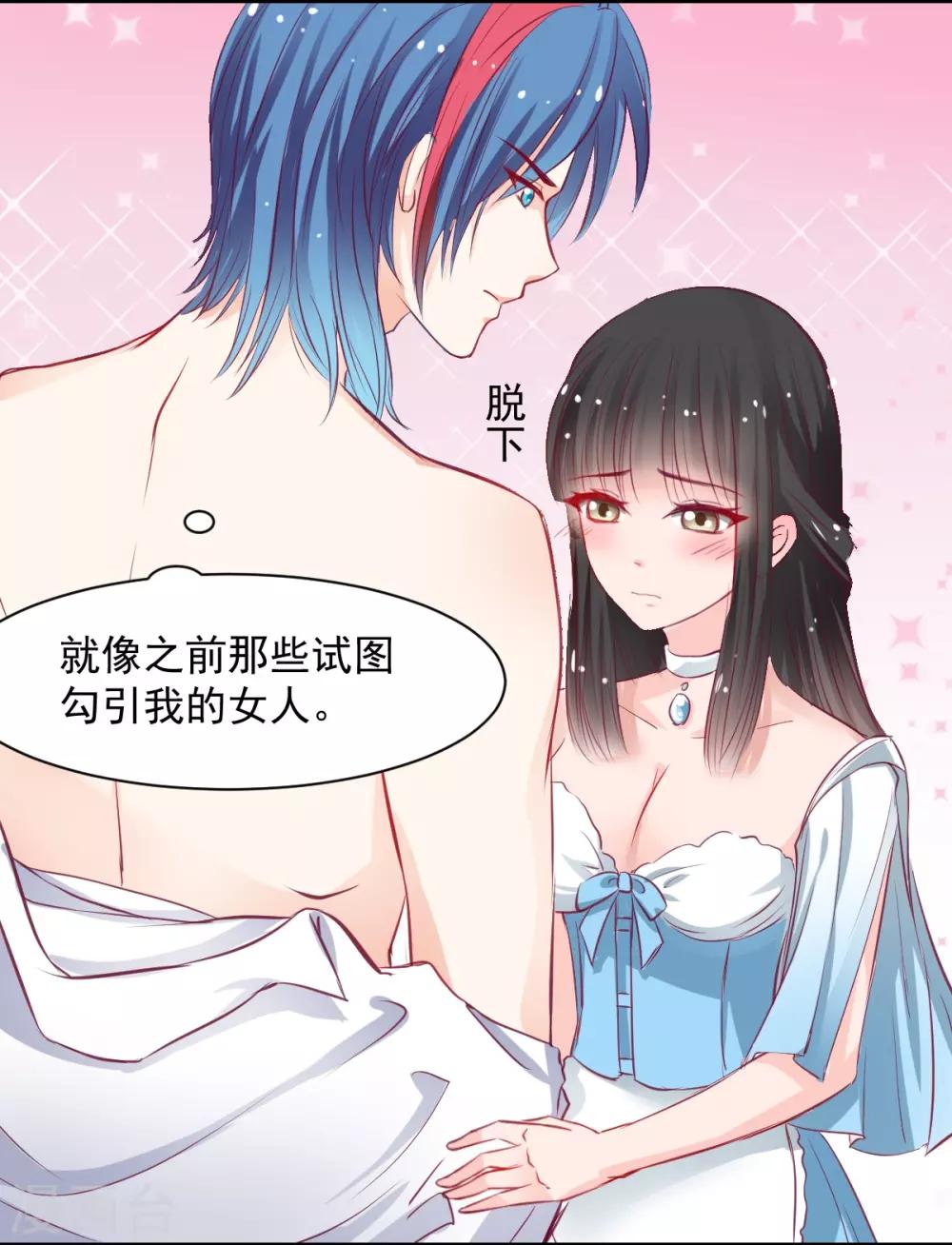 兽王的专宠韩漫全集-第58话 想不想被我睡无删减无遮挡章节图片 